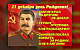 В российских регионах отметили день рождения Сталина 