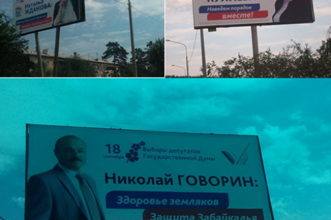 В Чите «Единая Россия», ЛДПР и ОНФ сделали одинаковую наружную рекламу