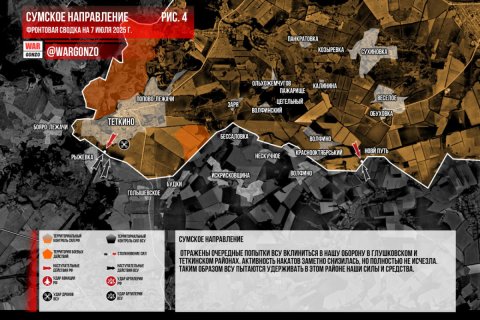 Сводка МО на 7 июля 2025 года (день 1230 СВО). Военкоры: На Сумском направлении идут затяжные бои