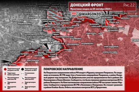 Сводка МО на 10 сентября 2025 года (день 1295 СВО). Военкоры: Российские войска прорвались в пригород Покровска 