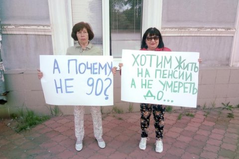 92 процента россиян не поддерживает повышение пенсионного возраста