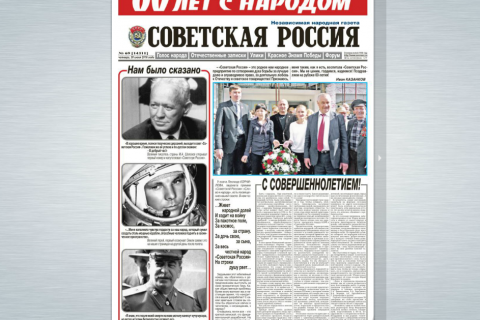 Геннадий Зюганов поздравил с юбилеем «Советскую Россию» 