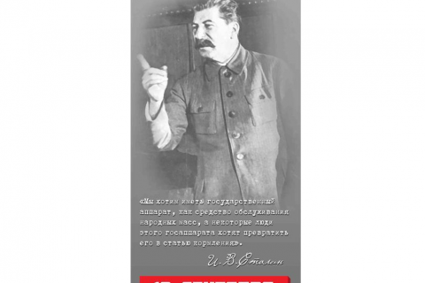 Бийские коммунисты отстаивают право использовать изображение И.В.Сталина в предвыборной агитации