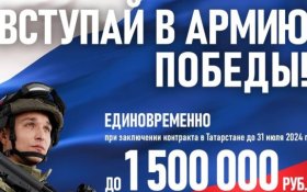 Единовременная выплата контрактникам в Татарстане достигла 1,5 млн рублей