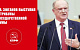 Геннадий Зюганов с трибуны Государственной Думы: Победы достигаются только при единстве фронта и тыла!