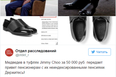 Лоферы Медведева стоят 50 тысяч рублей