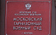 Экс-командир спецназа «Вымпел» получил условный срок за хищение 25 миллионов рублей 