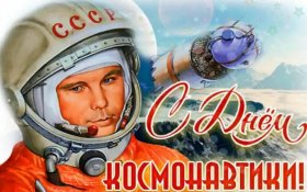 Весна человечества. Геннадий Зюганов поздравил с Днем космонавтики