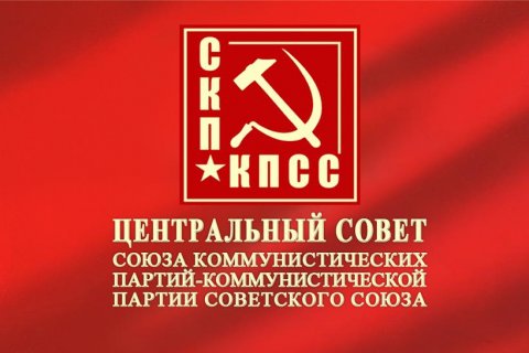 Заявление ЦС СКП-КПСС «Не дадим взорвать евразийское пространство» (К событиям в Казахстане)