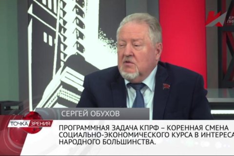 Сергей Обухов – «Красной Линии»: Только КПРФ слышит и разделяет чаяния миллионов трудящихся