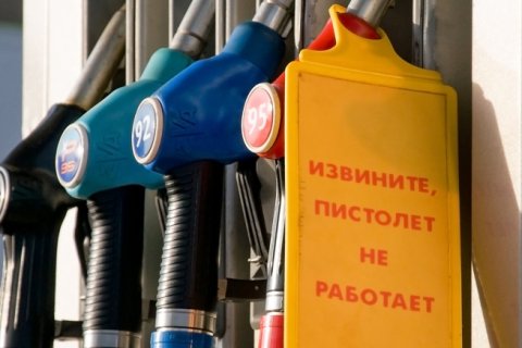 КПРФ потребовала от властей немедленно остановить рост цен на бензин