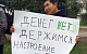 В Бурятии Медведева встретили плакатами про «Денег нет» и «Учителей в бизнес»