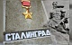 Иркутские коммунисты призвали воздвигнуть в городе памятник Сталину