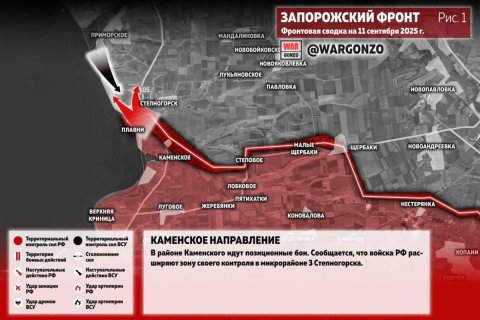 Сводка МО на 11 сентября 2025 года (день 1296 СВО). Военкоры: На Запорожском фронте идут позиционные бои