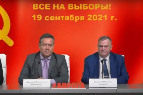 Николай Платошкин призвал поддержать единый блок левых сил во главе с КПРФ на выборах в Государственную думу 