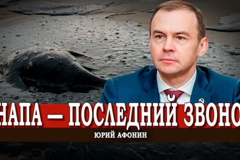 Юрий Афонин: Коммунисты последовательно отстаивают право людей на чистую окружающую среду 