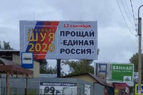В одном райцентре оппозиционные партии объединились на выборах — под лозунгом «Прощай, «Единая Россия» и «Единая Россия», убирайся из города»