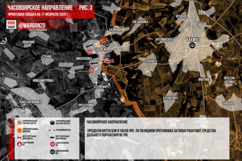 Сводка МО на 17 февраля 2025 года (день 1090 СВО). Военкоры: Продолжаются бои в Часовом Яре