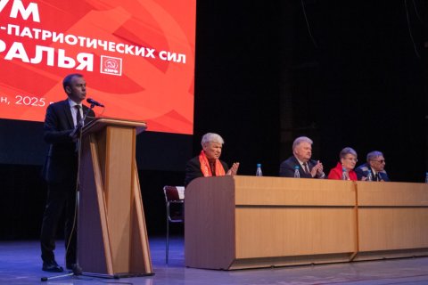 Юрий Афонин на Форуме народно-патриотических сил в Кургане: Программа Победы КПРФ – это программа будущего России, отражающая интересы людей
