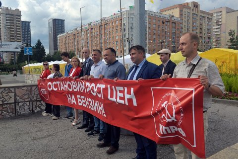 КПРФ в Новосибирске провела акцию с требованием остановить рост цен на бензин