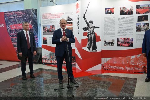 В Государственной Думе открылась выставка, посвященная 30-летию возрождения КПРФ