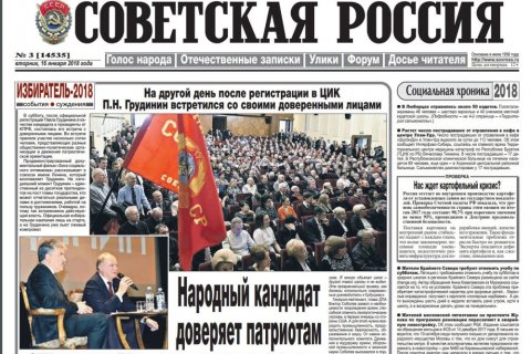 Геннадий Зюганов: «Россия остается Советской!»