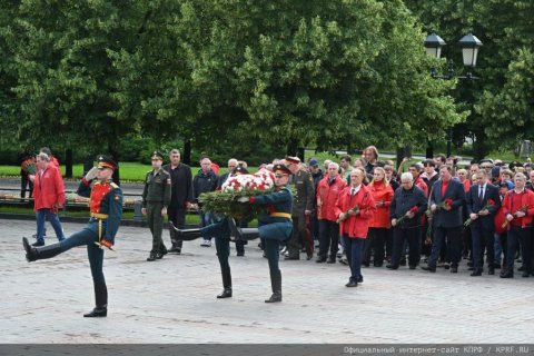 КПРФ в День Памяти и скорби возложила цветы к Могиле Неизвестного солдата