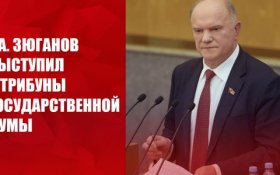 Геннадий Зюганов: Власти России обязаны полностью отказаться от системы, навязанной либералами из США