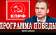 Юрий Афонин: Реализация Программы Победы КПРФ – путь сильного государства и справедливого общества
