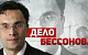 Продолжаются преследования коммуниста Владимира Бессонова 