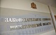 После 15-летней борьбы в Нижегородской области коммунисты добились принятия закона о «детях войны» 