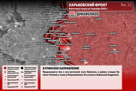 Сводка МО на 3 декабря 2025 года (1379-й день СВО). Военкоры: На Харьковском направлении продолжаются бои в юго-восточной части Купянска 