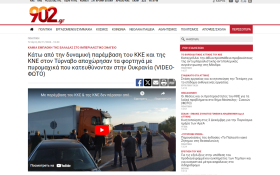 Греческие коммунисты заблокировали грузовики с боеприпасами для Украины