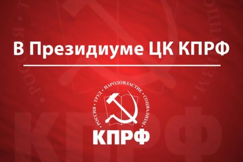 Голос трудящихся Казахстана должен быть услышан вопреки провокаторам! Заявление Президиума ЦК КПРФ