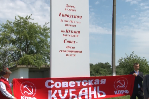 Коммунисты восстановили памятник первому хуторскому совету на Кубани