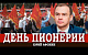 Юрий Афонин: Будущее России – в воспитании патриотизма и заботе о детях
