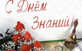 Геннадий Зюганов: С Днем знаний, с началом нового учебного года!