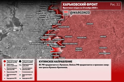 Сводка МО на 13 ноября 2025 года (день 1359 СВО). Военкоры: ВС РФ продвигаются в Купянске