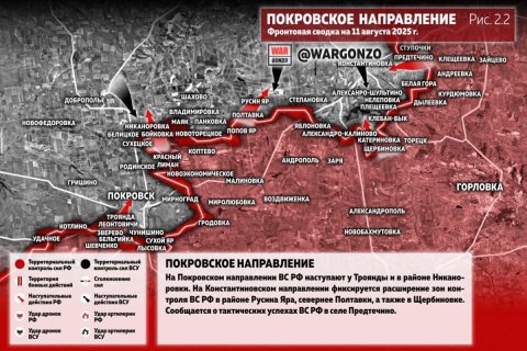 Сводка МО на 11 августа 2025 года (день 1265 СВО). Военкоры: ВС РФ охватывают Покровск с юга и севера