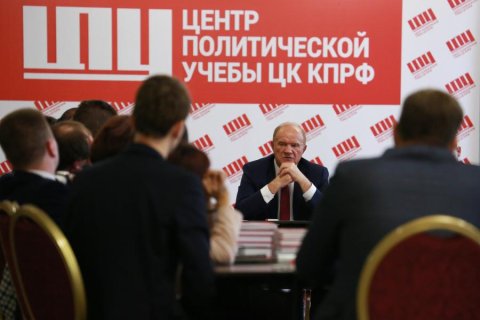 Геннадий Зюганов встретился со слушателями 55-го потока Центра политической учебы ЦК КПРФ