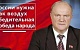 Геннадий Зюганов: России нужна как воздух убедительная победа народа