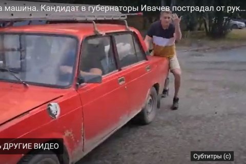 В Екатеринбурге кандидата в губернаторы от КПРФ Ивачева пытались сбить злоумышленники на автомобиле 