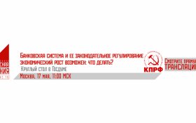 Парламентские слушания: Что делать, чтобы обеспечить экономический рост. Онлайн трансляция