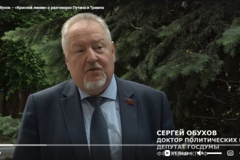 Сергей Обухов – «Красной Линии» о разговорах Путина и Трампа