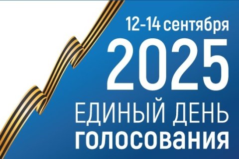 Информационное пространство заполнено отчетами официальных наблюдателей от всевозможных общественных палат: нарушений нет, все легитимно. В КПРФ сделали комплексный анализ второго дня голосования на ЕДГ-2025