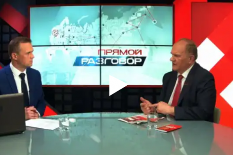 Геннадий Зюганов: КПРФ возглавит протест против пенсионной реформы. Интервью «Красной Линии»