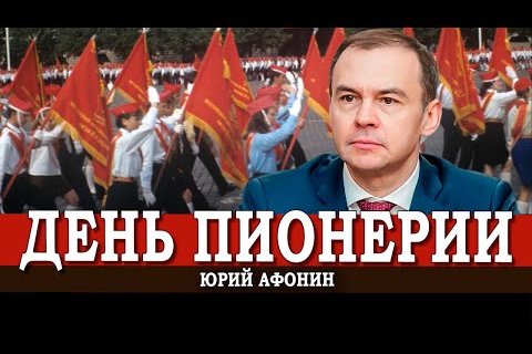 Юрий Афонин: Будущее России – в воспитании патриотизма и заботе о детях
