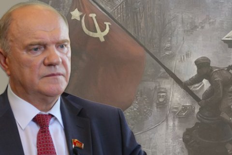 «Пусть сияет в веках подвиг советского народа». Геннадий Зюганов поздравил соотечественников с Днем Победы