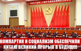 Геннадий Зюганов агентству Синьхуа: Компартия и социализм обеспечили Китаю великий прорыв в будущее