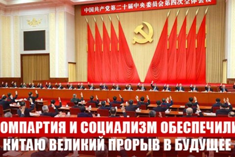 Геннадий Зюганов агентству Синьхуа: Компартия и социализм обеспечили Китаю великий прорыв в будущее